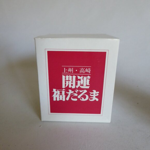 VINTAGE NEW IN BOX JAPAN JAPANESE GOOD LUCK DARUMA PAPER MACHE DOLL - Picture 9 of 9